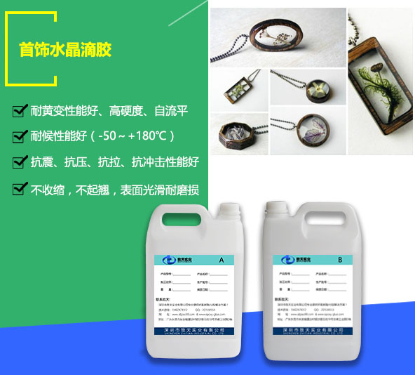 吊墜水晶滴膠_DIY專用滴膠_滴膠批發-m.yyt1688.com